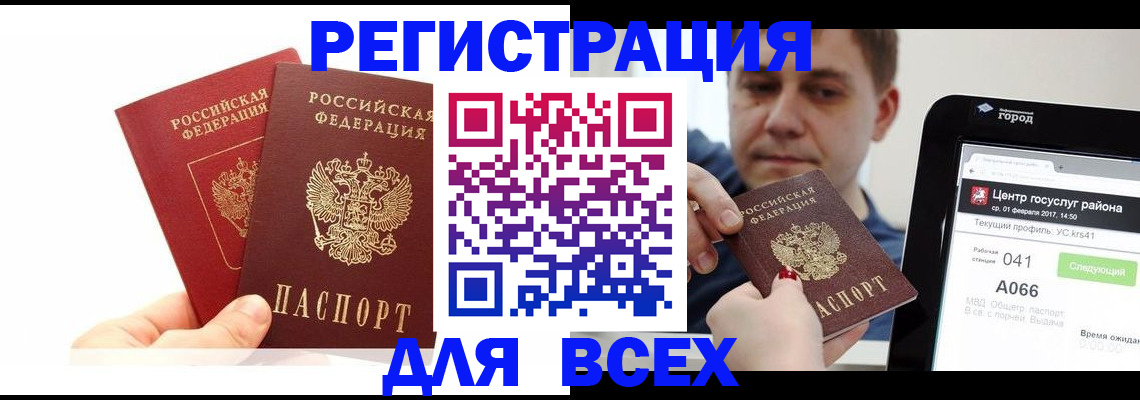 временная регистрация для школы в Черногорске