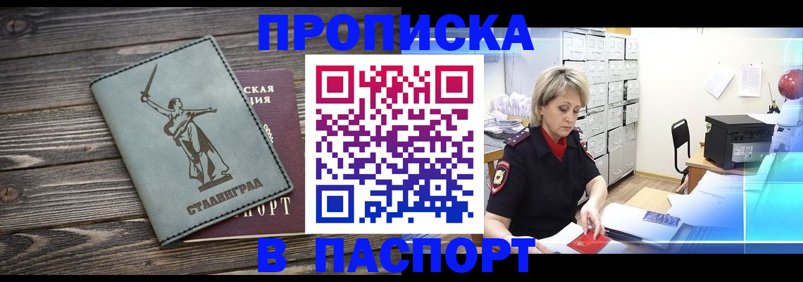 временная регистрация собственник в Черногорске