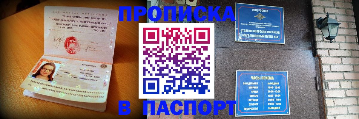 временная регистрация купить в Черногорске