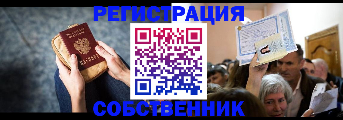 прописка в квартире в Черногорске