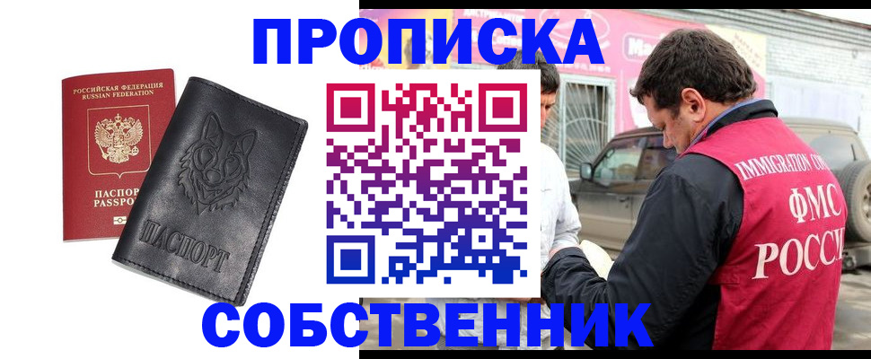 временная регистрация законно в Черногорске