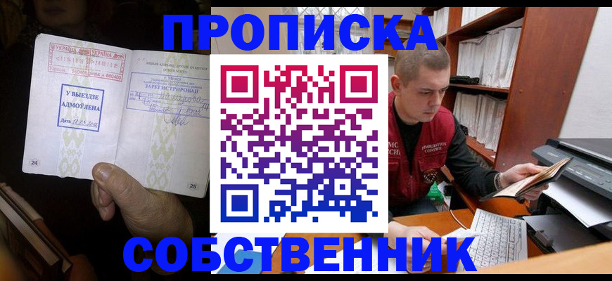 временная регистрация для всех в Черногорске