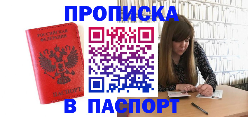 временная регистрация недорого в Черногорске