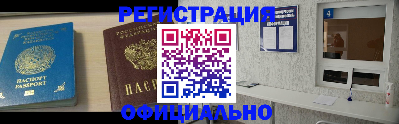 временная прописка в Черногорске